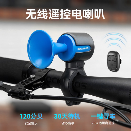 洛克兄弟自行车电喇叭无线遥控
