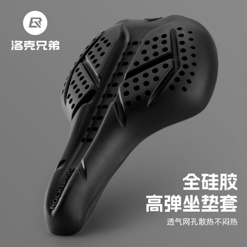 洛克兄弟硅胶坐垫套公路车座垫套
