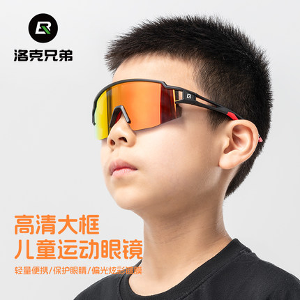 洛克兄弟儿童骑行眼镜偏光防风沙自行车青少年男户外运动跑步护眼