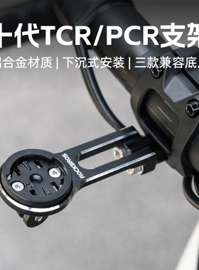 洛克兄弟延伸支架码表运动相机底座TCR公路车PCR自行车灯吊装配件