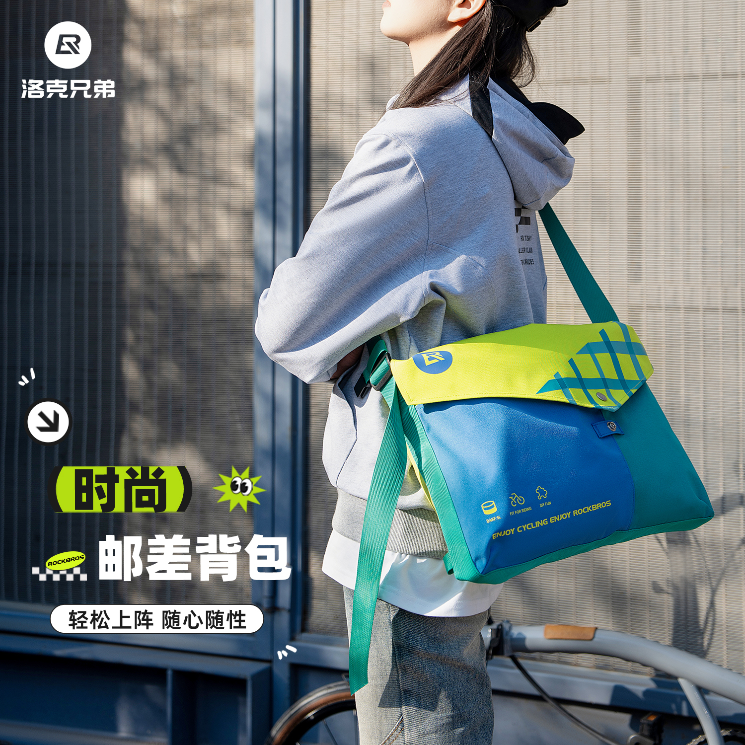 洛克兄弟骑行邮差包折叠车斜挎包公路车运动单肩背包自行车包男女