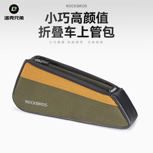 洛克兄弟折叠车上管补给包前梁包