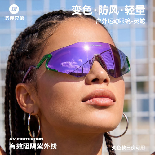 洛克兄弟户外变色防风护目眼镜