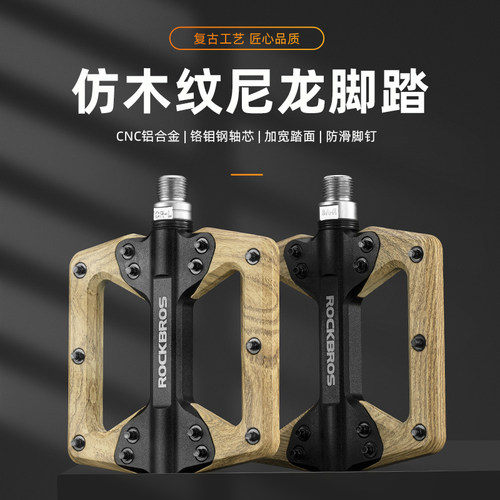 洛克兄弟轴承培林脚踏复古踏板