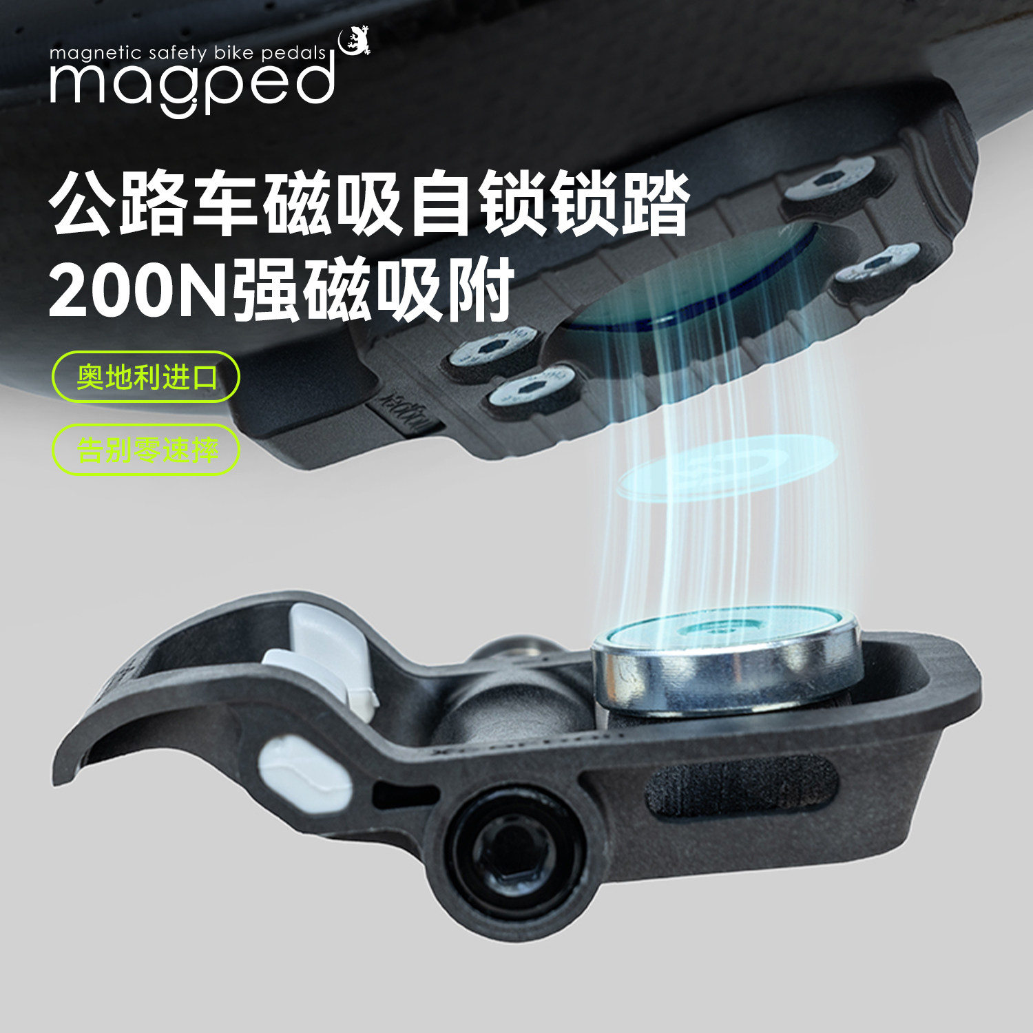 Magped公路自行车脚踏磁吸自锁踏钢轴钛轴骑行鞋踏板配件Road2