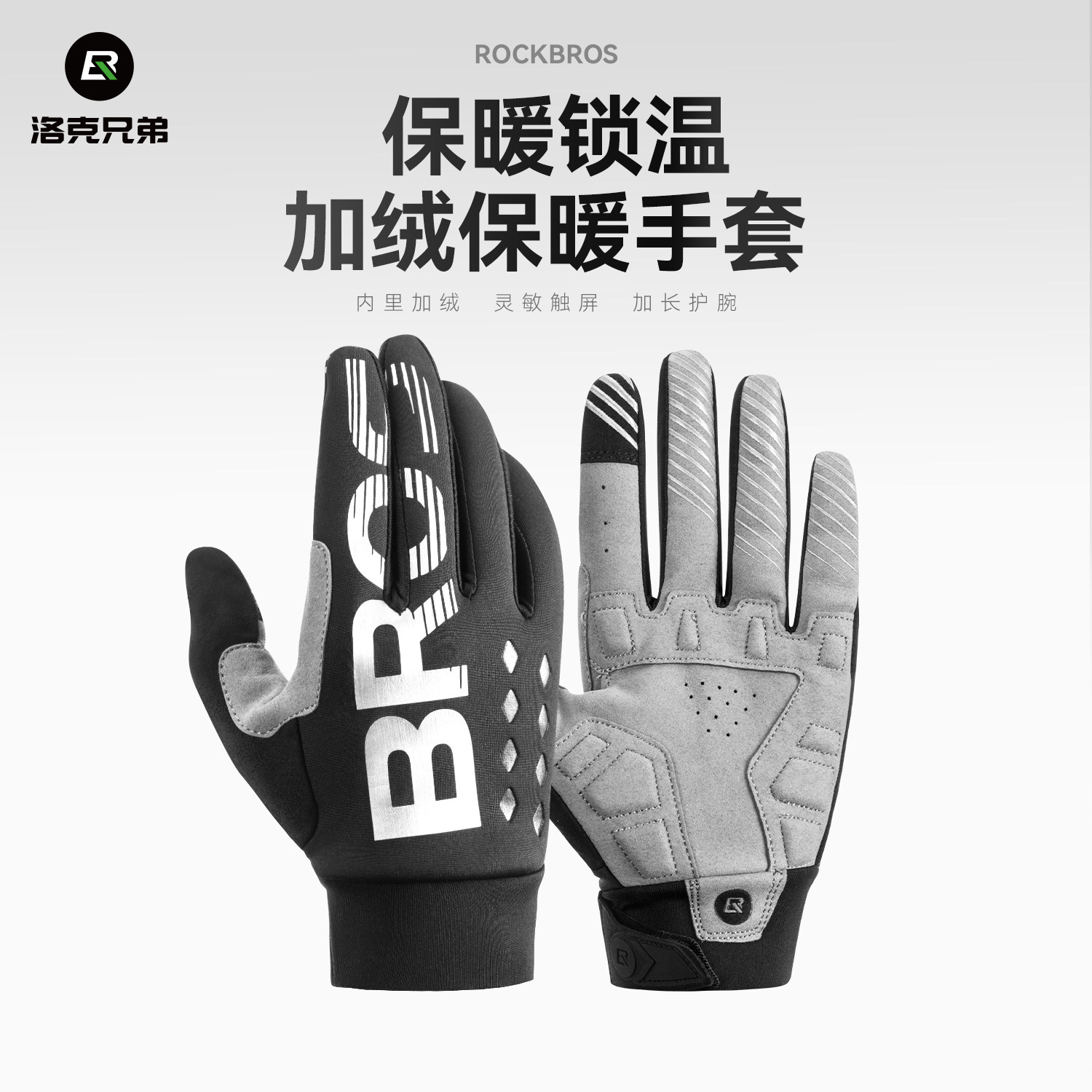 洛克兄弟骑行手套长指触屏自行车摩托车手套全指单车男女春秋冬季