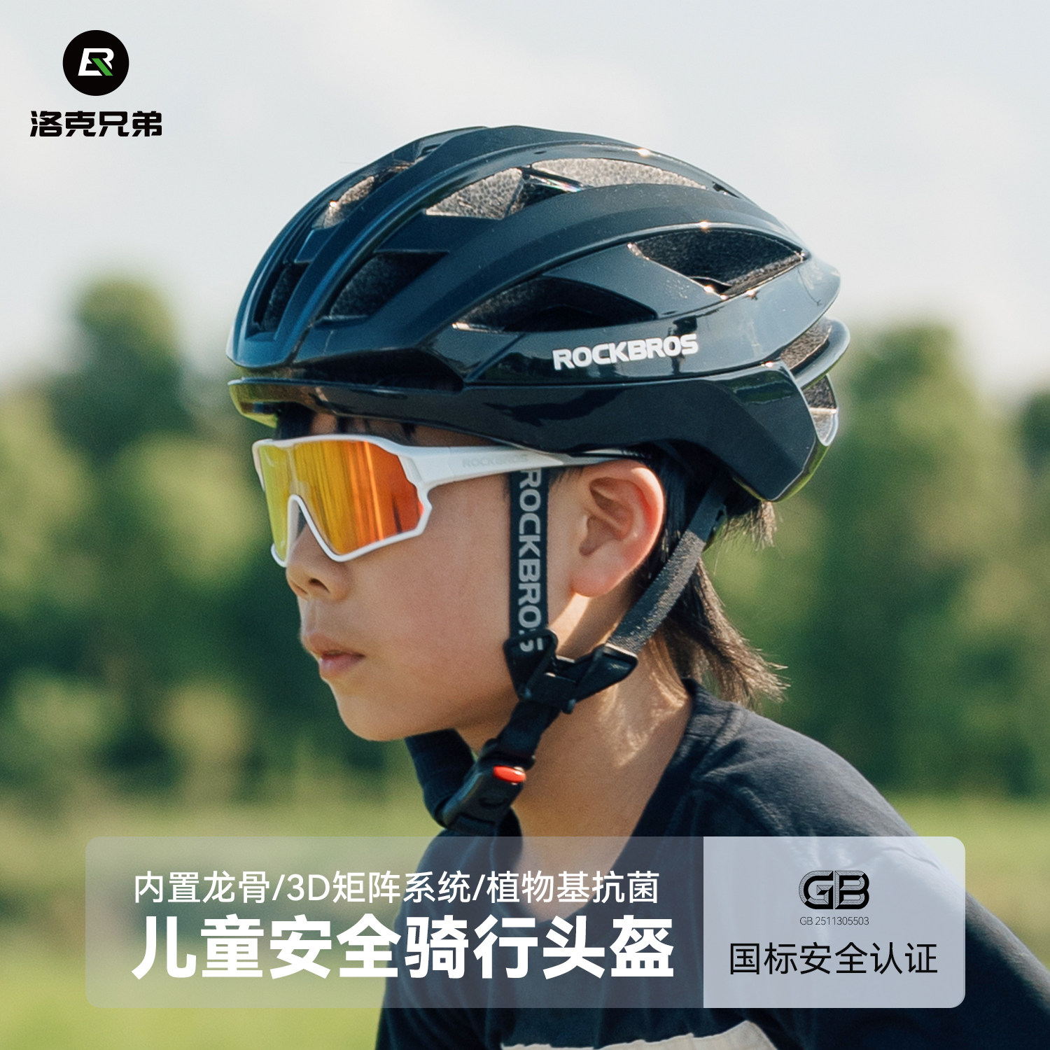 洛克兄弟儿童头盔内置龙骨3D内衬