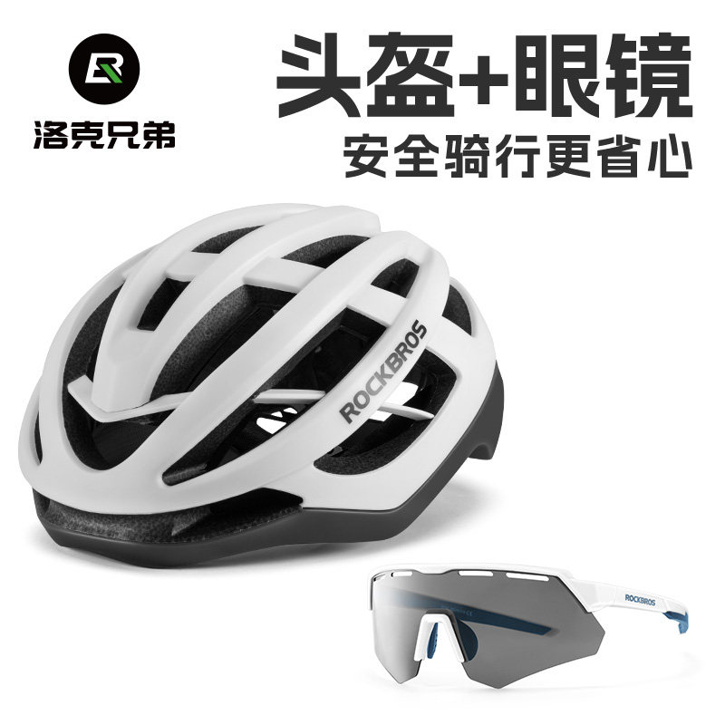 洛克兄弟骑行眼镜防风偏光自行车头盔安全帽套装男山地公路车装备