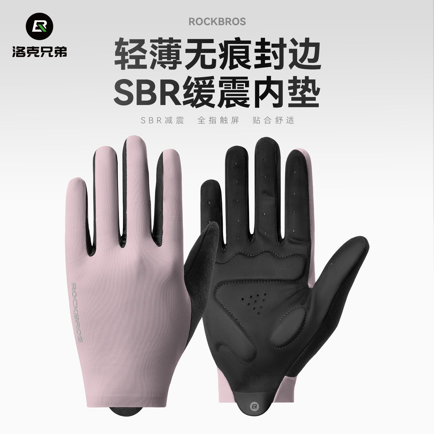 洛克兄弟骑行手套女款全指减震公路山地自行车手套长指触屏夏秋季