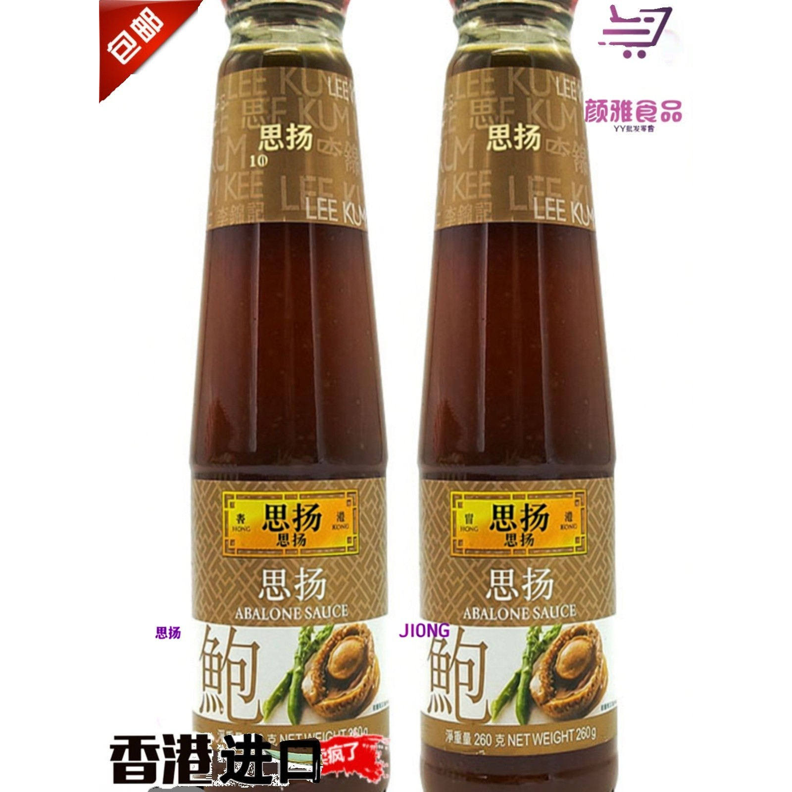 2瓶*260g港版鲍鱼汁调味料商用即食海参鲍汁捞饭酱盖饭包邮