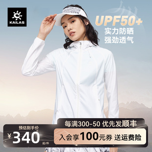 透气户外皮肤衣外套女 防紫外线薄款 UPF50 KAILSA凯乐石防晒衣夏季