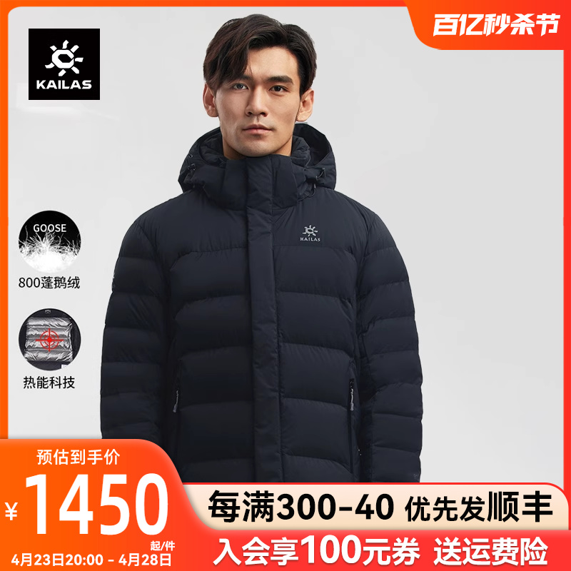 凯乐石800蓬羽绒服男户外加厚保暖登山服大鹅绒中长款外套征途pro-封面