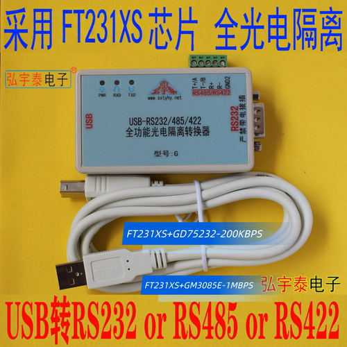 usb全功能增强型光电隔离转换器