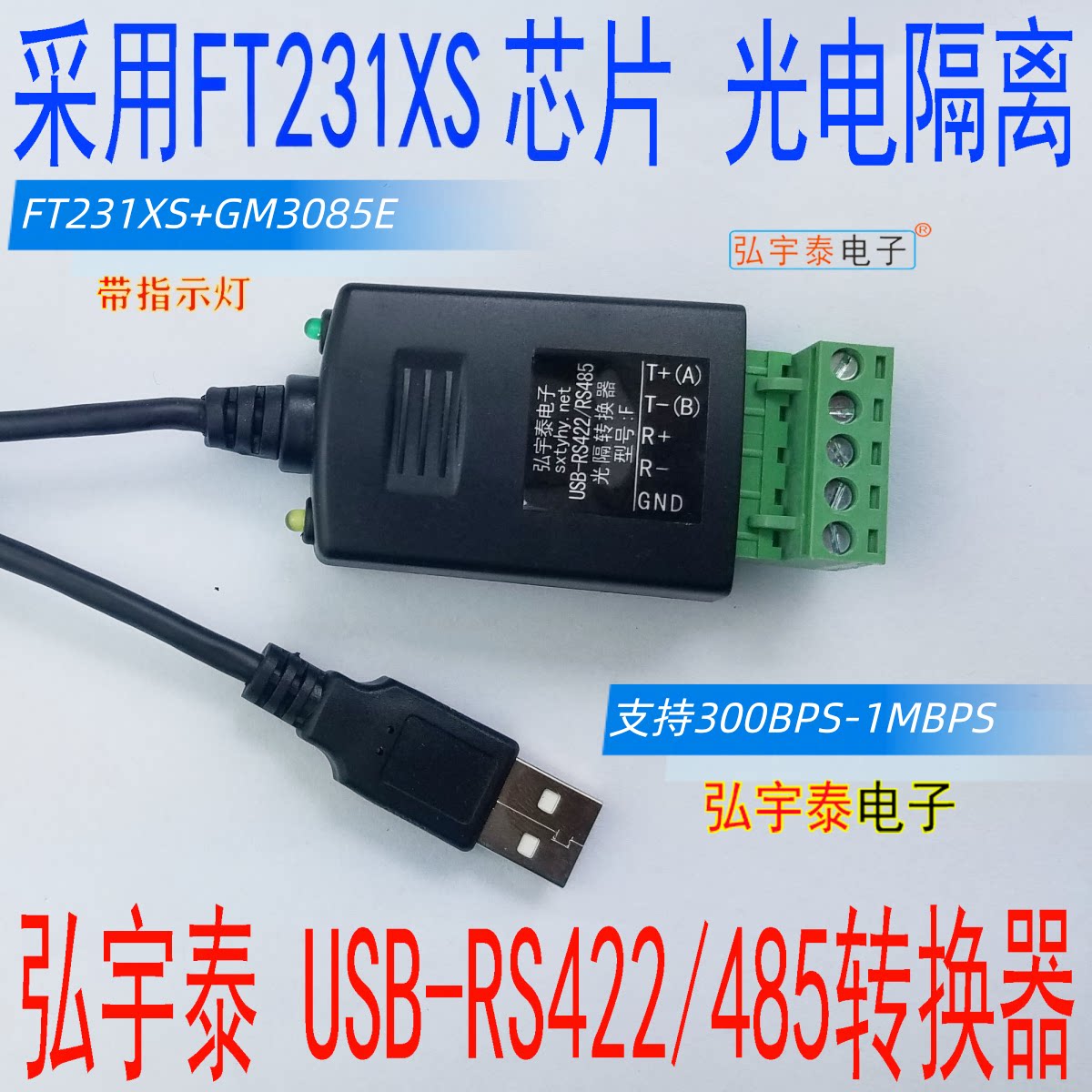 USB2.0转RS485/RS422光电隔离转换器FT231XS支持WIN10 带灯 Linux
