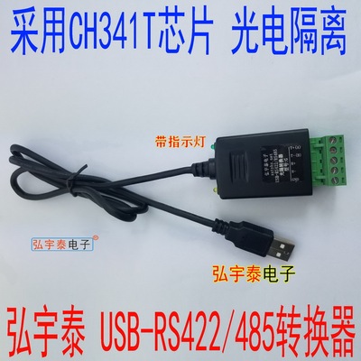 usb单口光电隔离转换器