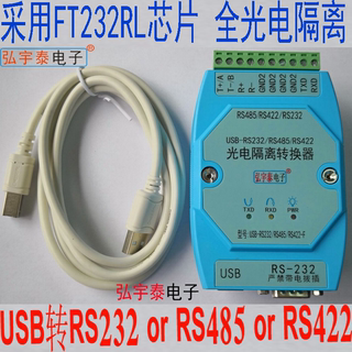 USB转RS232/422/485全功能增强型光电隔离串口转换器FT232 ±12V