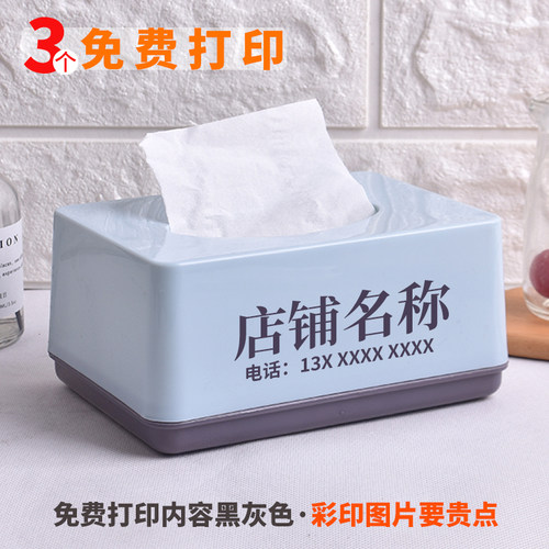 免费打印广告定制logo塑料抽纸盒
