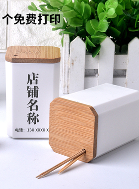 免费打印店名 白色木盖加厚塑料方形牙签盒牙签桶牙签筒定制LOGO