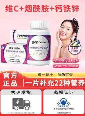 善存小紫瓶女士多种维生素复合片80片va含钙烟酰胺vc22种营养b族