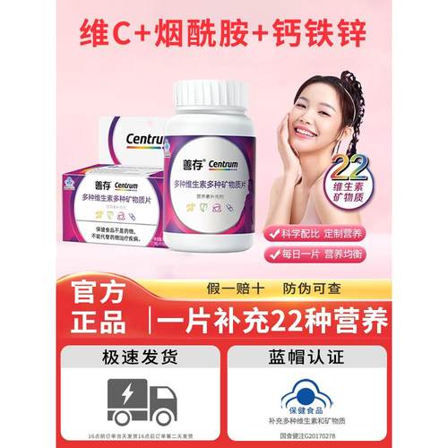 善存小紫瓶女士多种维生素复合片80片va含钙烟酰胺vc22种营养b族