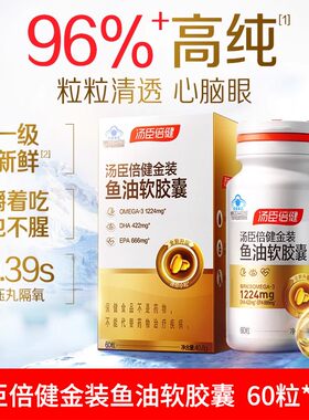 汤臣倍健金装鱼油软胶囊96高纯辅助心血中老年大豆磷脂