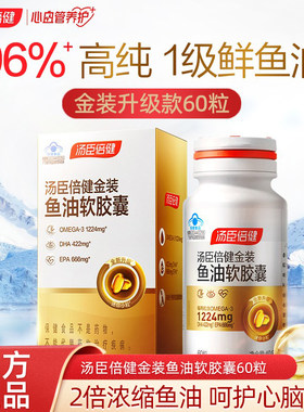 金装鱼油96高纯浓度omega3成人DHA深海鱼油软胶囊EPA