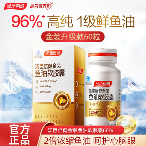 金装鱼油96高纯浓度omega3成人DHA深海鱼油软胶囊EPA
