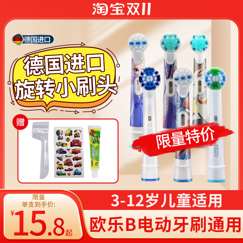博朗欧乐B/oral-b儿童电动牙刷刷头EB10K通用适用D100D12513K特价属于什么档次？