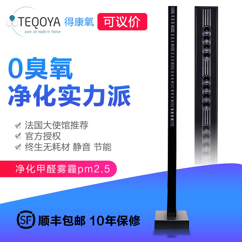 法国进口TEQOYA得康氧TIP24零臭氧负离子发生器负离子空气净化器
