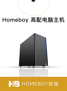 【Homeboy优选】高配 Mac黑苹果调色剪辑包装特效电脑兼容主机