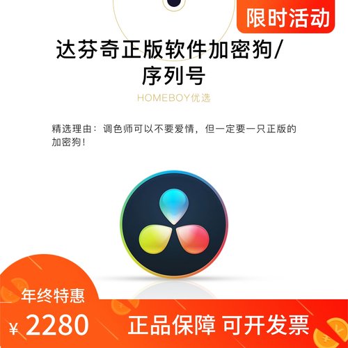 达芬奇20正版软件 DaVinciResolve20 正版序列号 调色软件