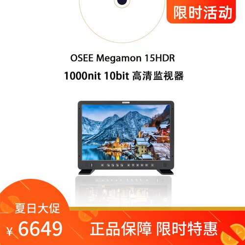 奥视监视器1000nitHDR