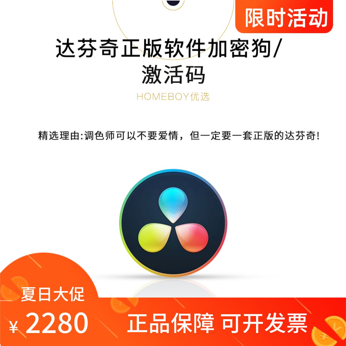 达芬奇21正版软件 DaVinciResolve21 正版序列号 调色软件图片