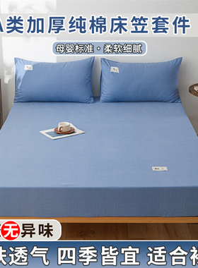 纯棉床笠三件套亲肤全棉单件床罩床垫保护罩床套罩床单防滑防尘罩