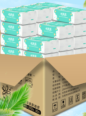 舒柔爽 轻柔亲肤抽纸 30包 270张原木纸巾纸 Tissue Paper