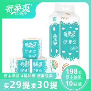 4层印花可湿水纸巾卷纸家用实惠装厕所大卷卫生纸空心Roll Tissue