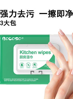 万能厨房清洁湿巾日式一次性强力去油去污家用抖音同款大包装80片