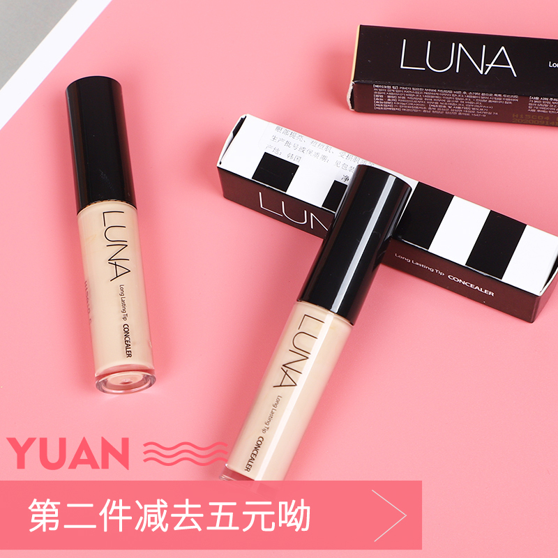 限2000张券夏小垣韩国luna露娜遮瑕棒遮瑕液笔膏持久遮盖痘印瑕疵斑点黑眼圈