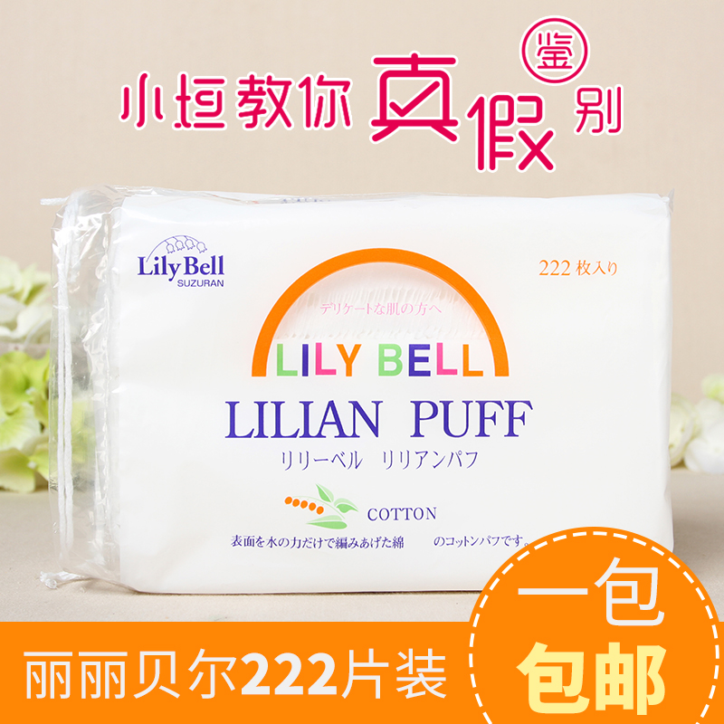 LilyBell丽丽贝尔化妆棉纯棉卸妆棉加厚 222片双面双效洁面巾工具