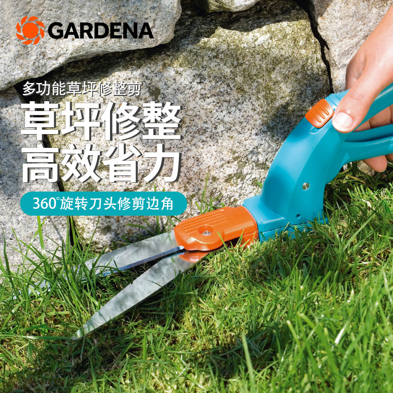 德国进口嘉丁拿GARDENA360°可旋转刀头园艺草坪剪刀专用修边剪刀