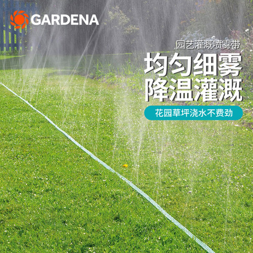 德国嘉丁拿精细喷雾浇花洒水带