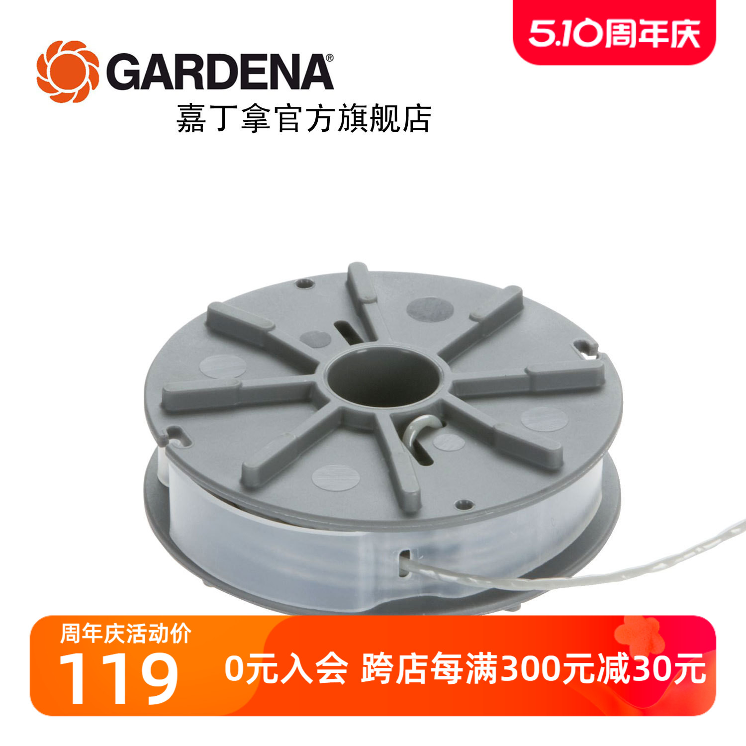 德国嘉丁拿GARDENA 8846/8847/8848 电动割草机割线盒/打草绳5307 鲜花速递/花卉仿真/绿植园艺 打草绳等其他绳子 原图主图