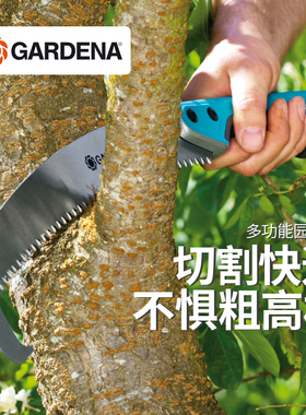 德国进口嘉丁拿GARDENA 切割快速省力 园林树木高枝锯花园艺锯子