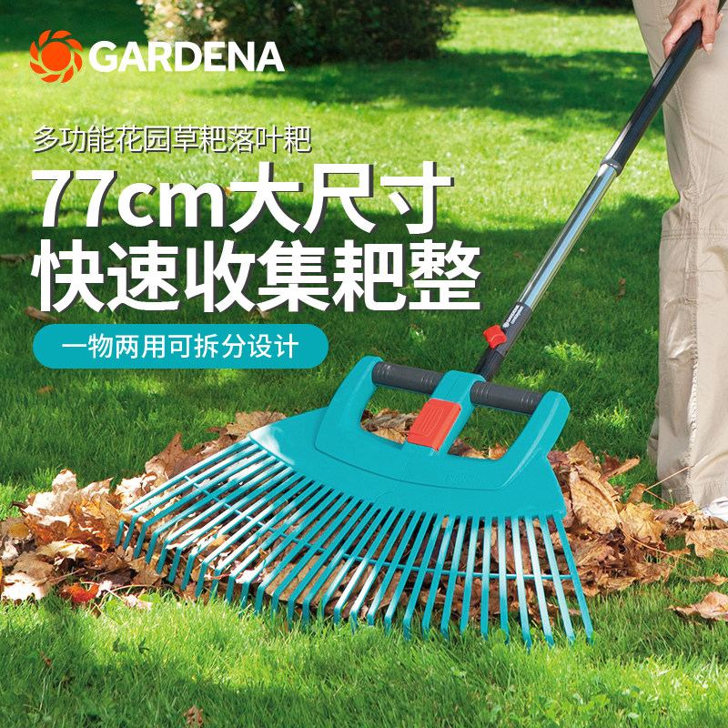 德国进口嘉丁拿GARDENA加宽加大77cm花园耙子 草坪花园树叶耙草耙