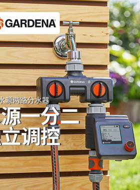 德国嘉丁拿GARDENA 进口双水龙头转接器 家用水源两路分流分水器