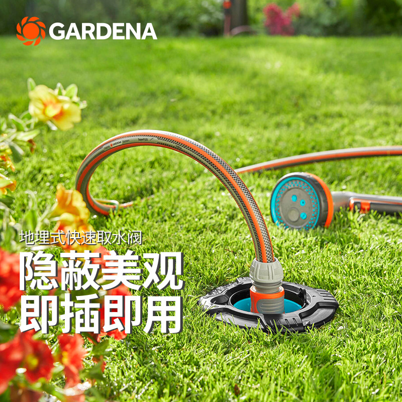 德国进口嘉丁拿地埋式快速取水阀园林绿化取水器花园草坪地插接头