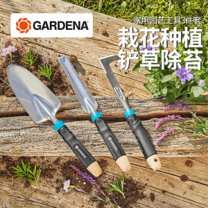 德国嘉丁拿园艺工具铲子耙子组合