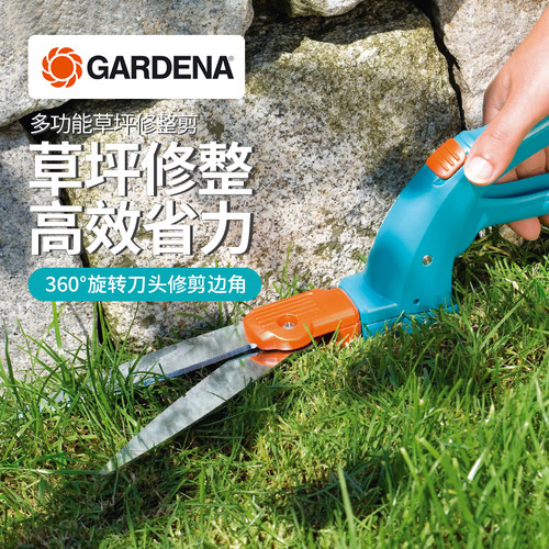 德国嘉丁拿多功能花园草坪修剪刀