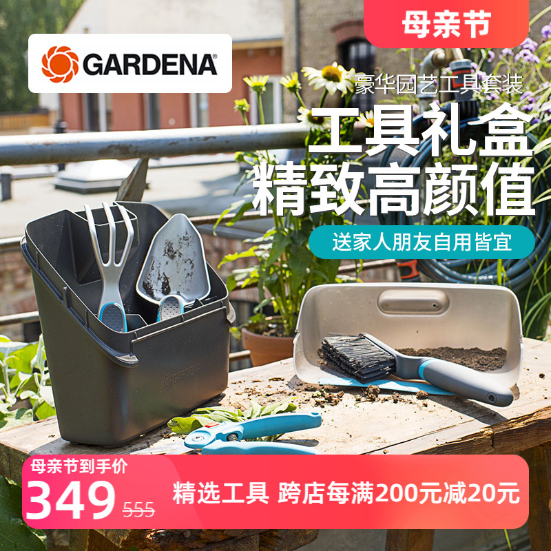 德国进口嘉丁拿GARDENA 家庭阳台花园种植 豪华园艺工具礼盒套装