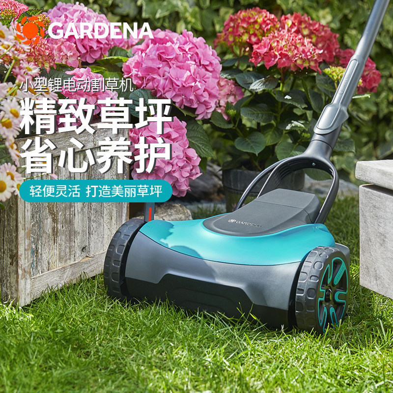 德国进口嘉丁拿充电式锂电动割草机家用小型草坪修剪机除草机神器